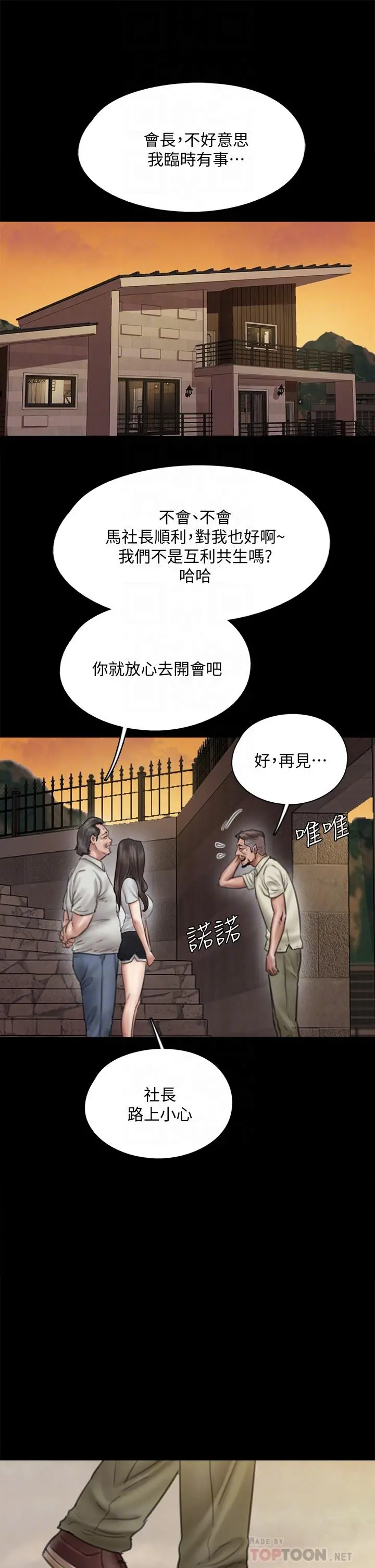 偶像女优 第40话-会长色迷迷的视线 第6页