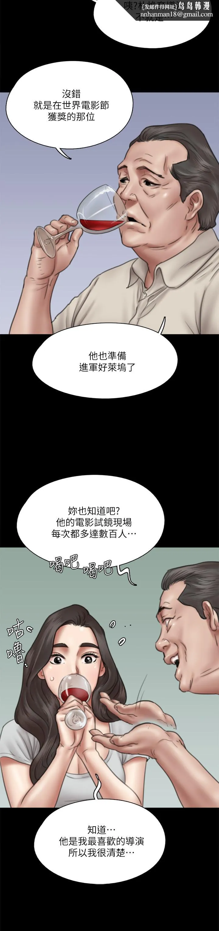 偶像女优 第40话-会长色迷迷的视线 第20页