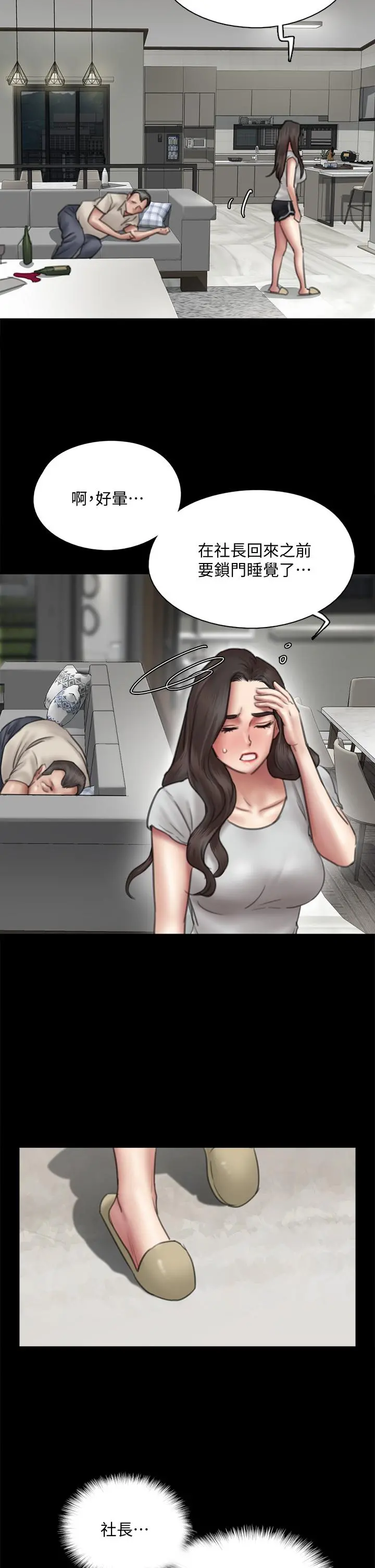 偶像女优 第40话-会长色迷迷的视线 第33页