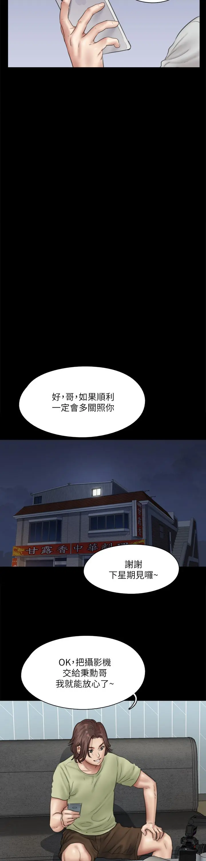 偶像女优 第40话-会长色迷迷的视线 第13页