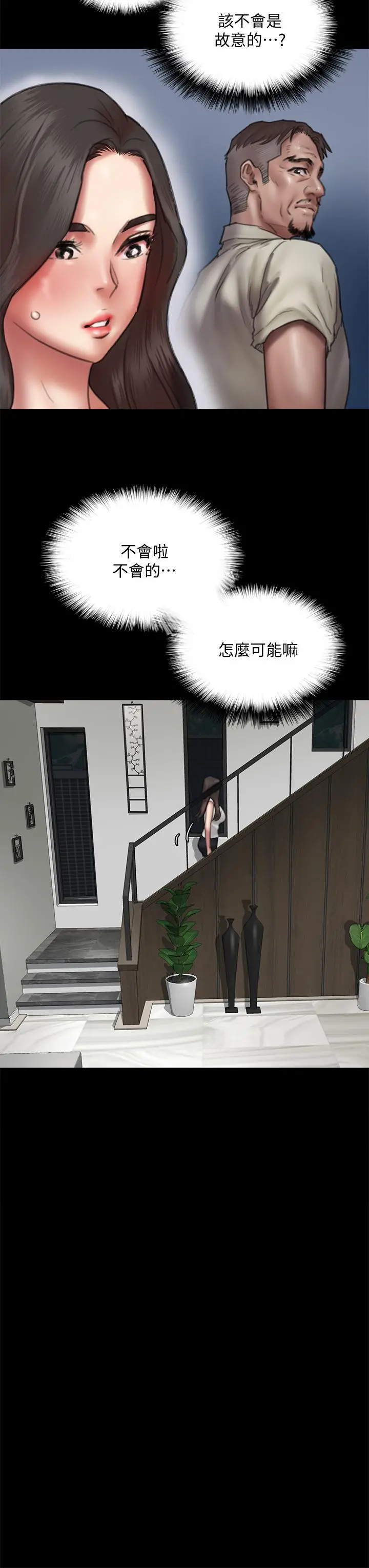 偶像女优 第40话-会长色迷迷的视线 第34页
