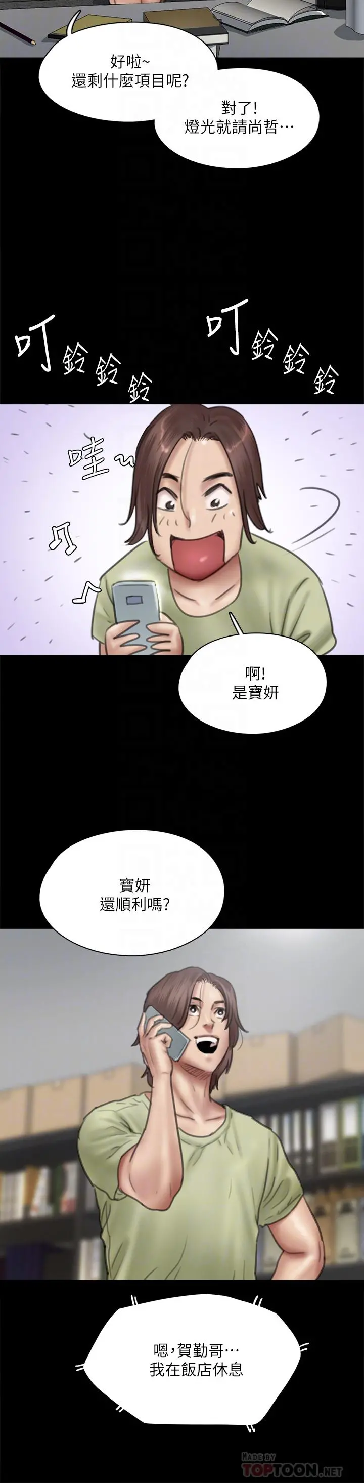偶像女优 第40话-会长色迷迷的视线 第14页