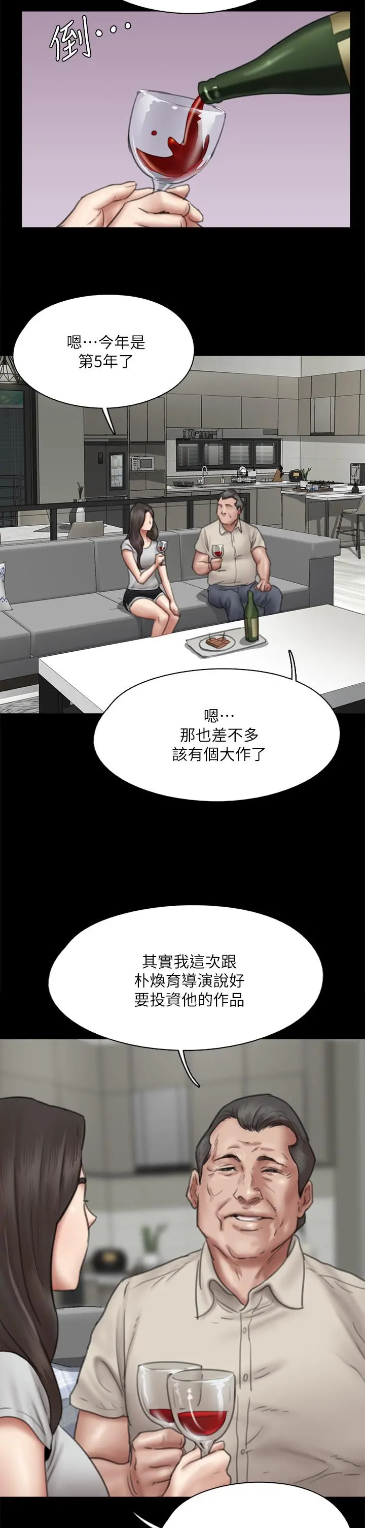 偶像女优 第40话-会长色迷迷的视线 第19页