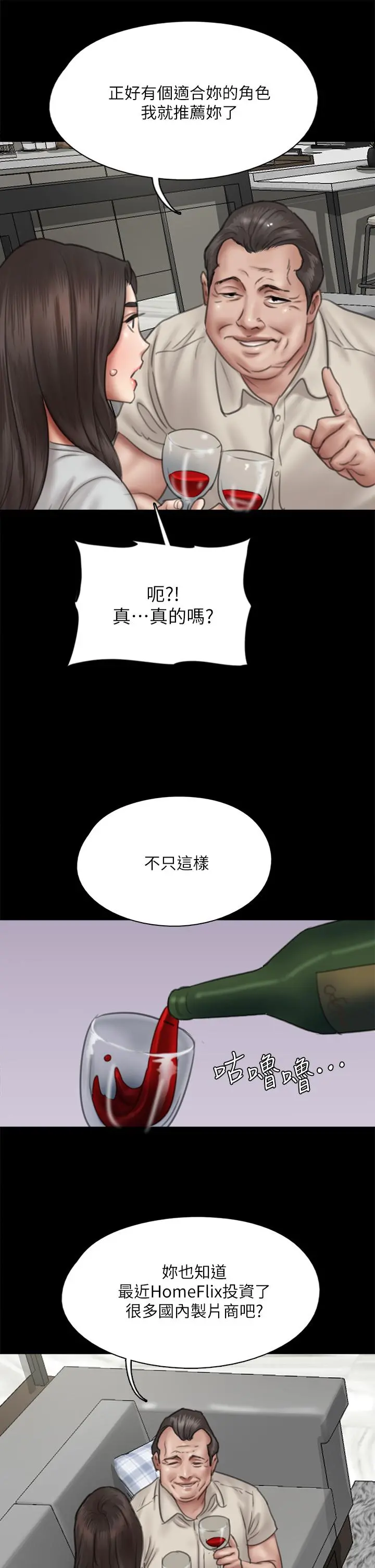 偶像女优 第40话-会长色迷迷的视线 第22页