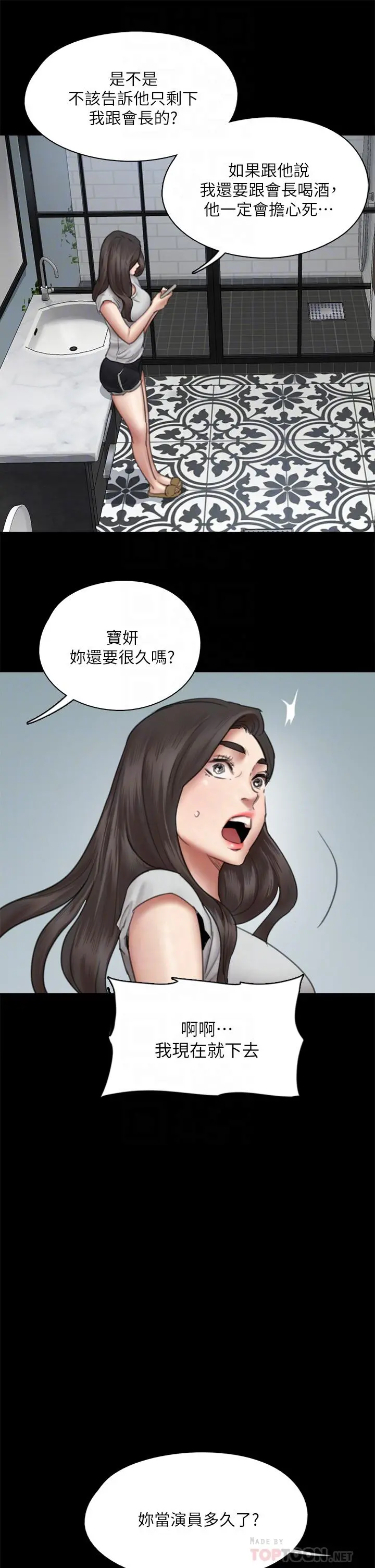 偶像女优 第40话-会长色迷迷的视线 第18页