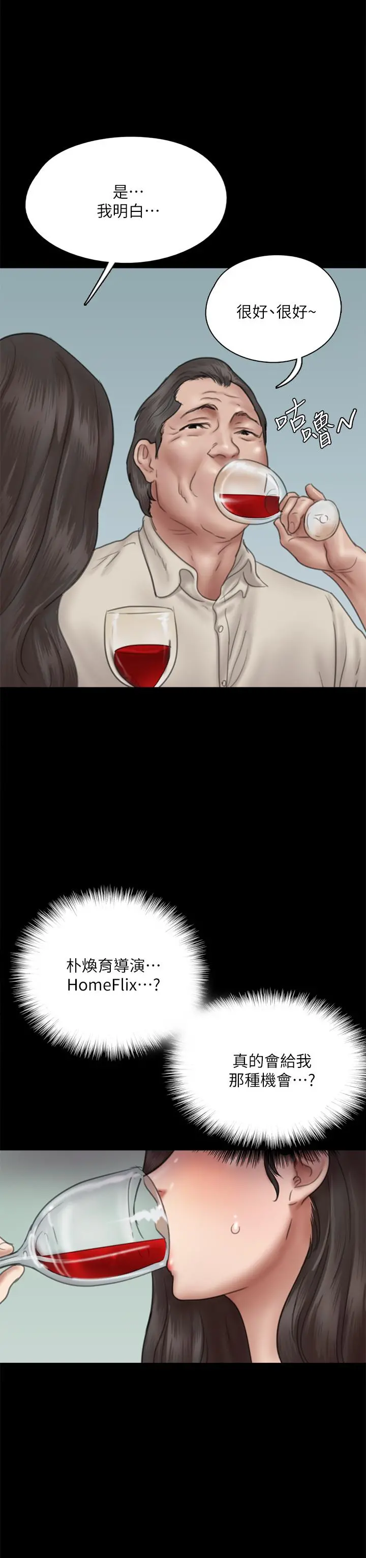 偶像女优 第40话-会长色迷迷的视线 第24页