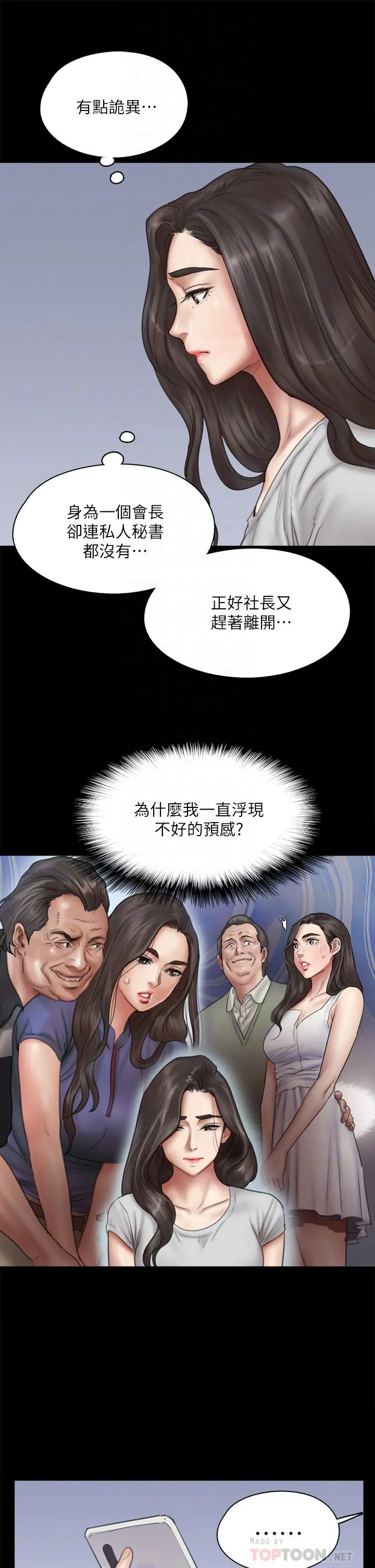 偶像女优 第40话-会长色迷迷的视线 第12页