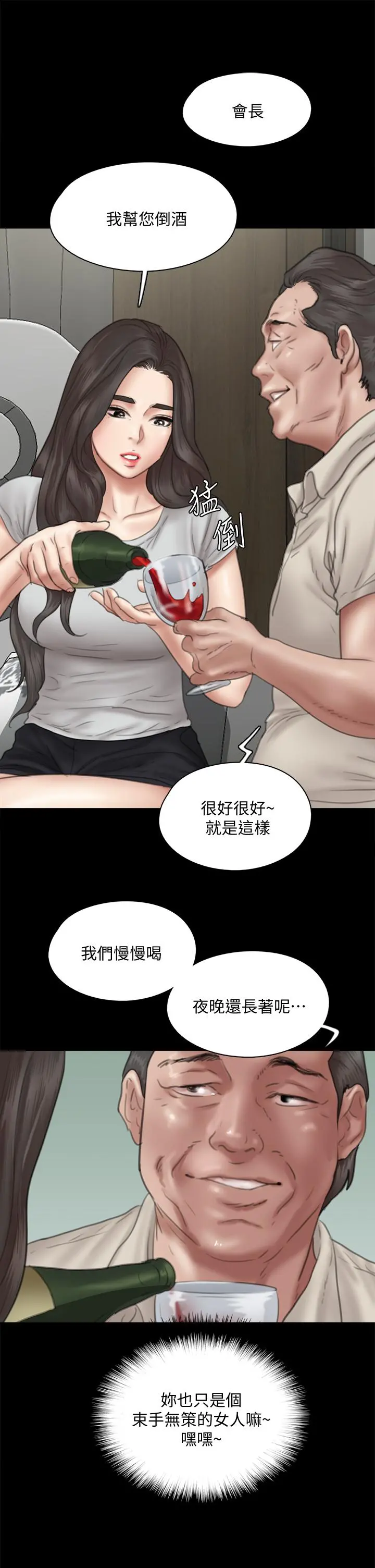 偶像女优 第40话-会长色迷迷的视线 第26页