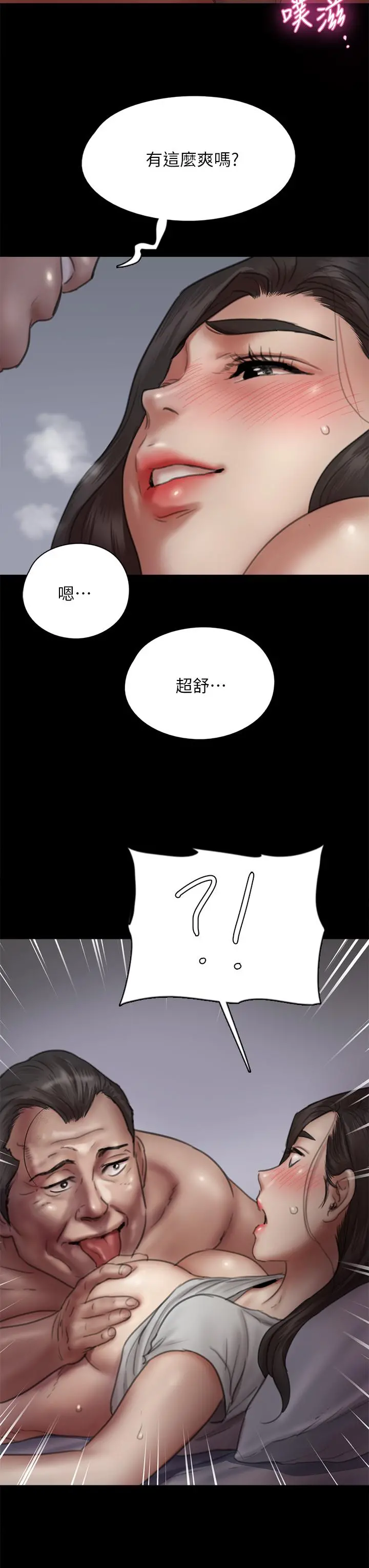 偶像女优 第40话-会长色迷迷的视线 第37页