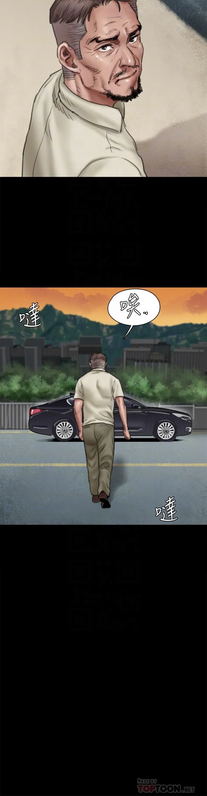 偶像女优 第40话-会长色迷迷的视线 第8页
