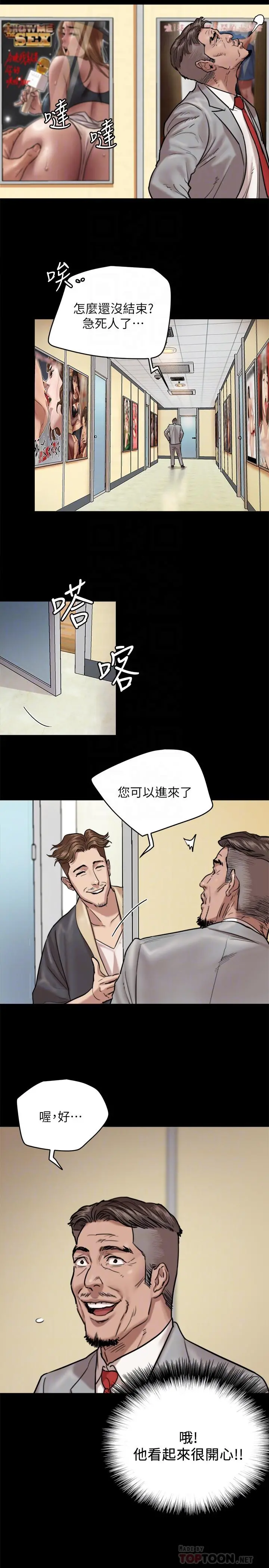 偶像女优 第3话-紧张至极的处女秀 第6页