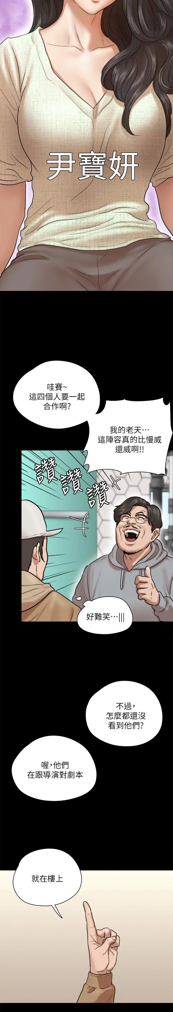 偶像女优 第3话-紧张至极的处女秀 第30页