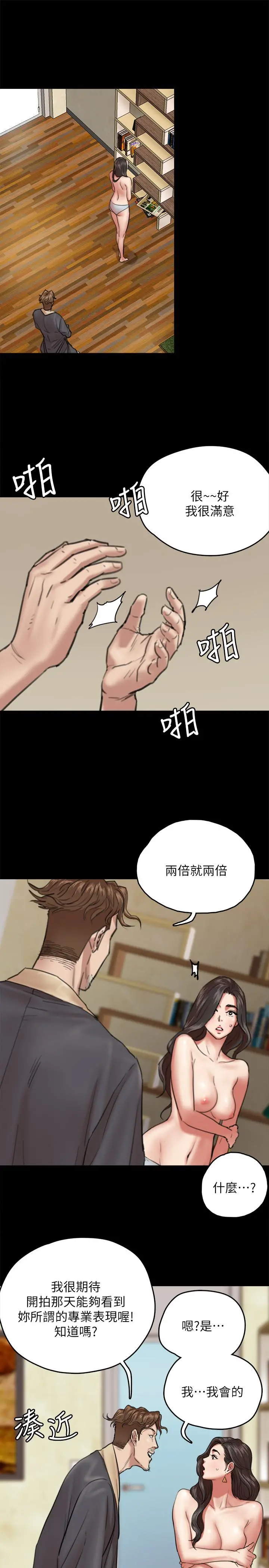 偶像女优 第3话-紧张至极的处女秀 第24页