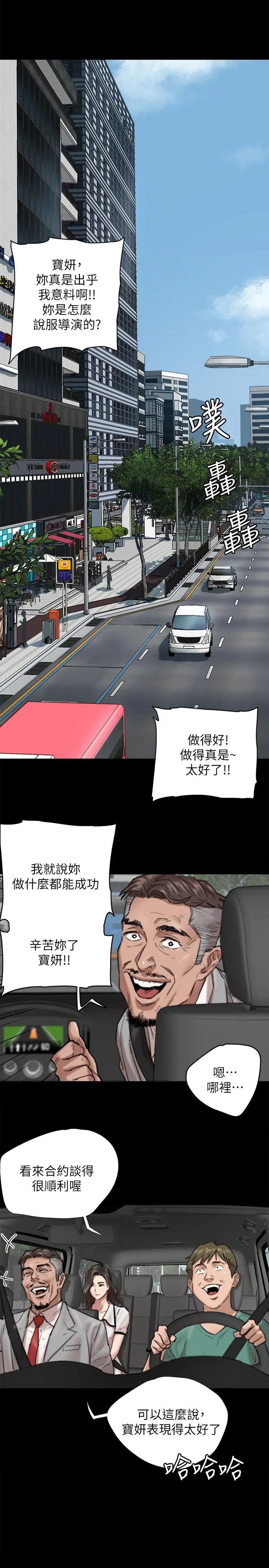 偶像女优 第3话-紧张至极的处女秀 第17页