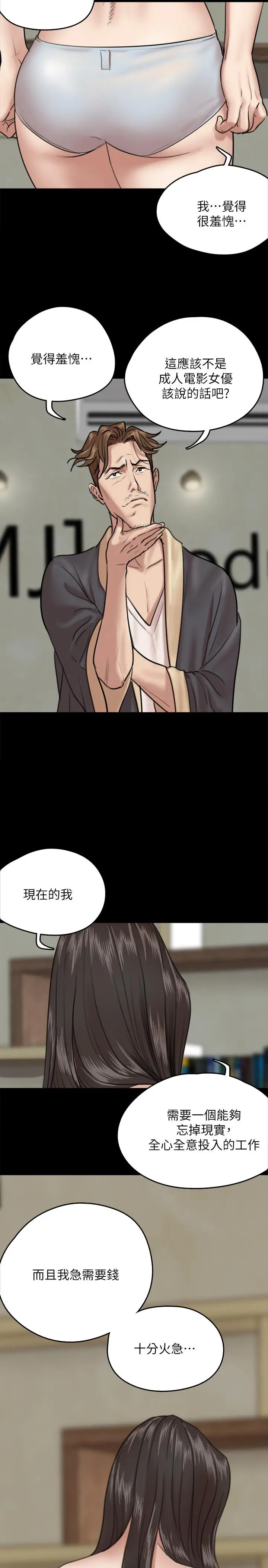 偶像女优 第3话-紧张至极的处女秀 第21页