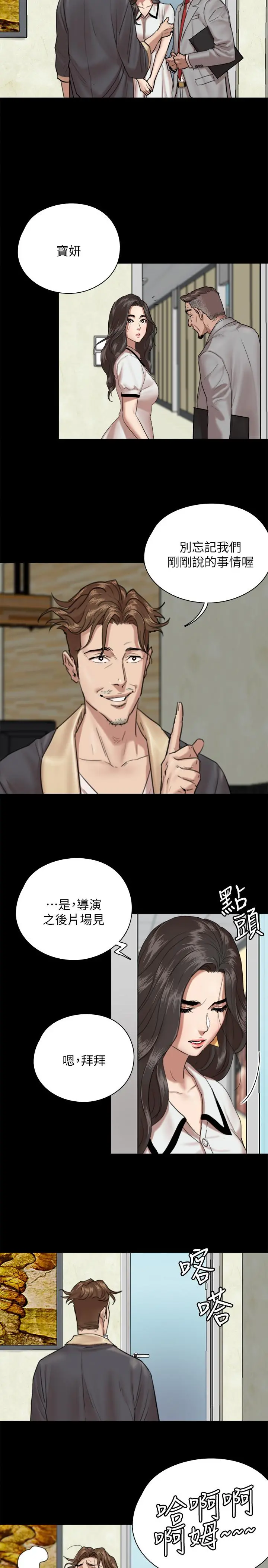 偶像女优 第3话-紧张至极的处女秀 第9页
