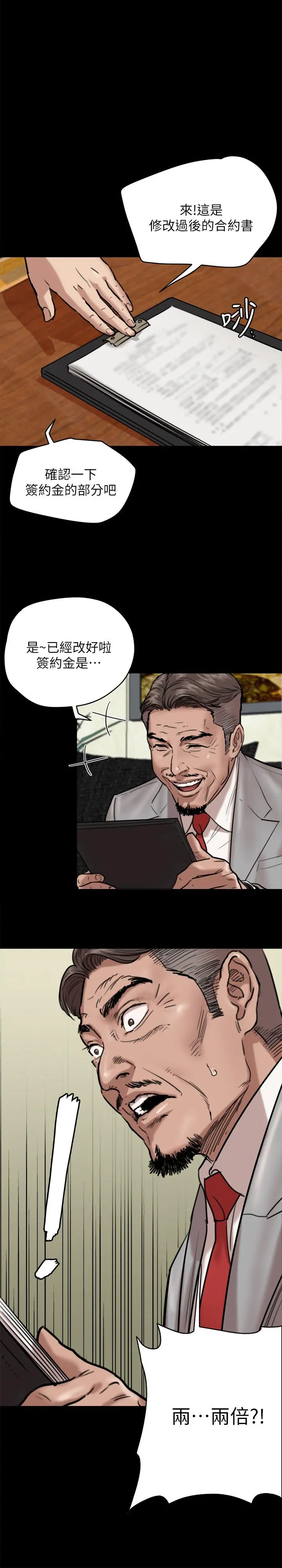 偶像女优 第3话-紧张至极的处女秀 第7页