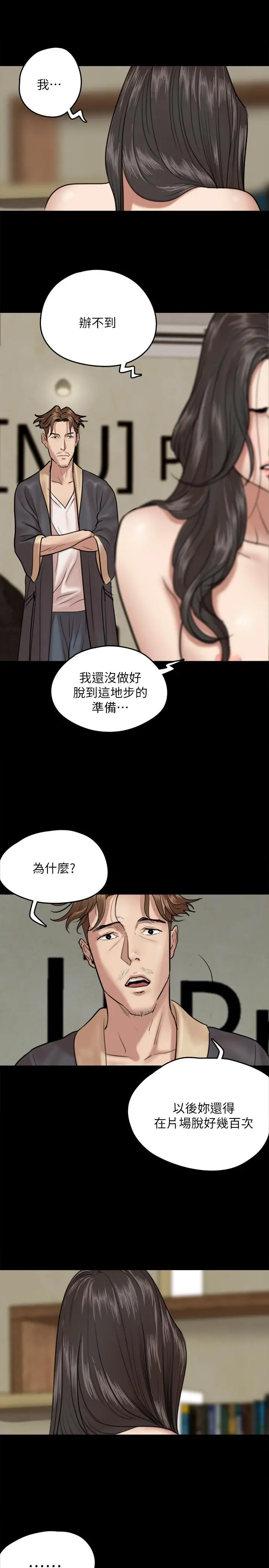 偶像女优 第3话-紧张至极的处女秀 第20页