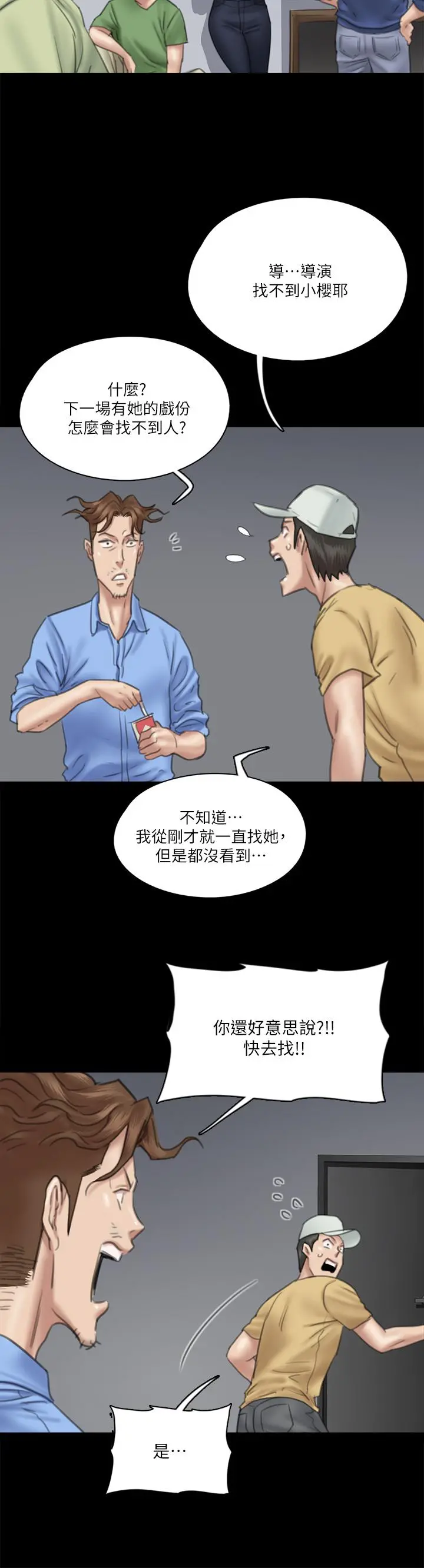 偶像女优 第29话-被黑人的巨根侵犯 第30页