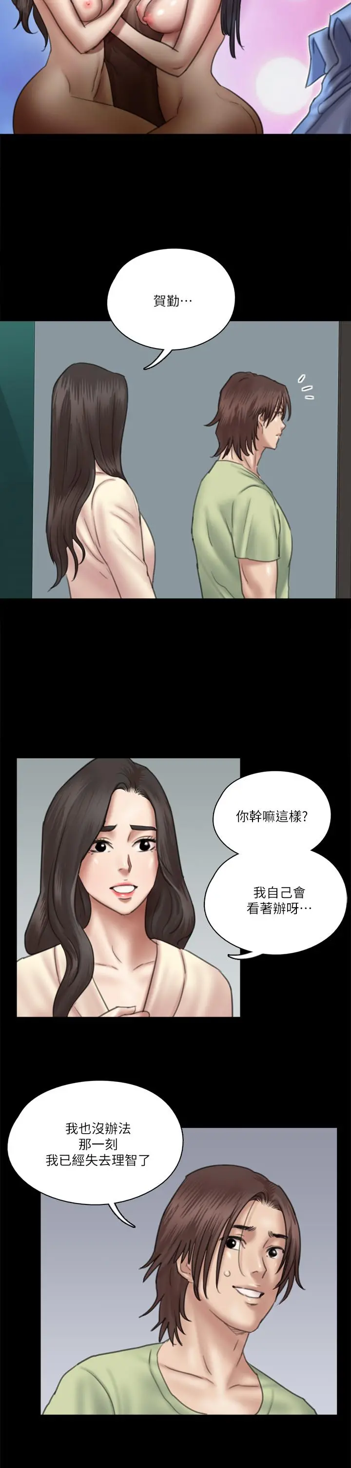 偶像女优 第29话-被黑人的巨根侵犯 第23页