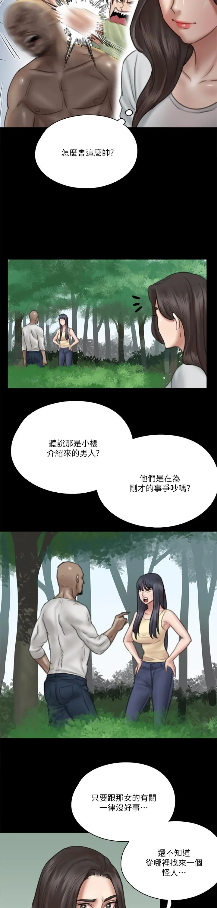 偶像女优 第29话-被黑人的巨根侵犯 第26页