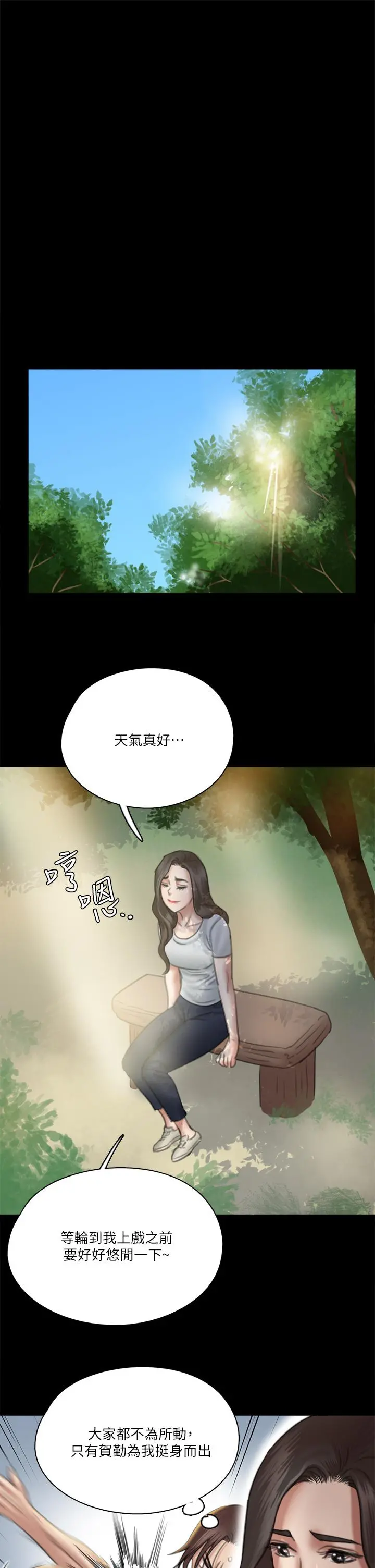 偶像女优 第29话-被黑人的巨根侵犯 第25页