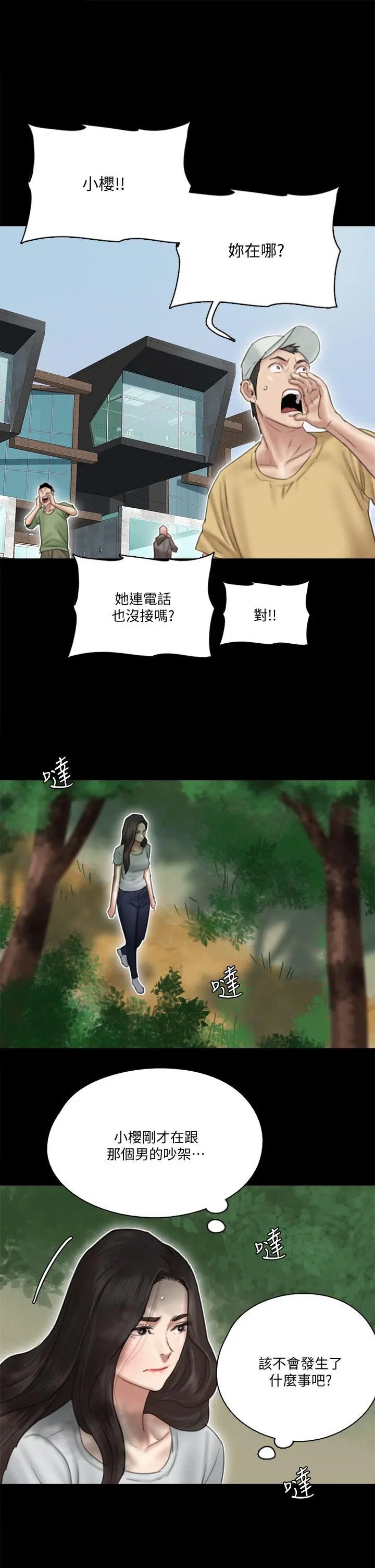 偶像女优 第29话-被黑人的巨根侵犯 第31页