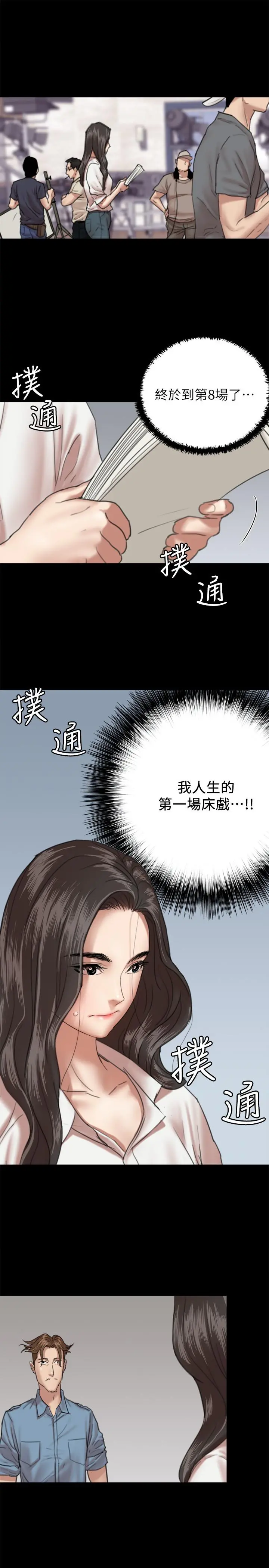偶像女优 第4话-导演亲自示范 第34页