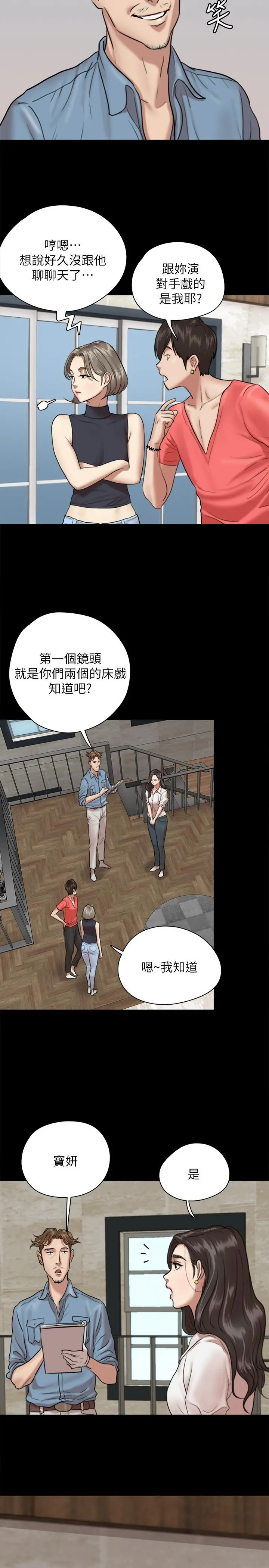 偶像女优 第4话-导演亲自示范 第2页