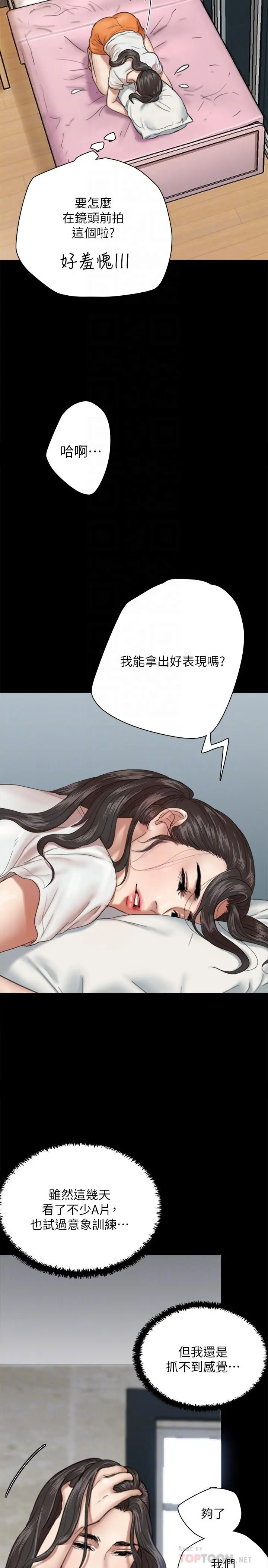 偶像女优 第4话-导演亲自示范 第16页