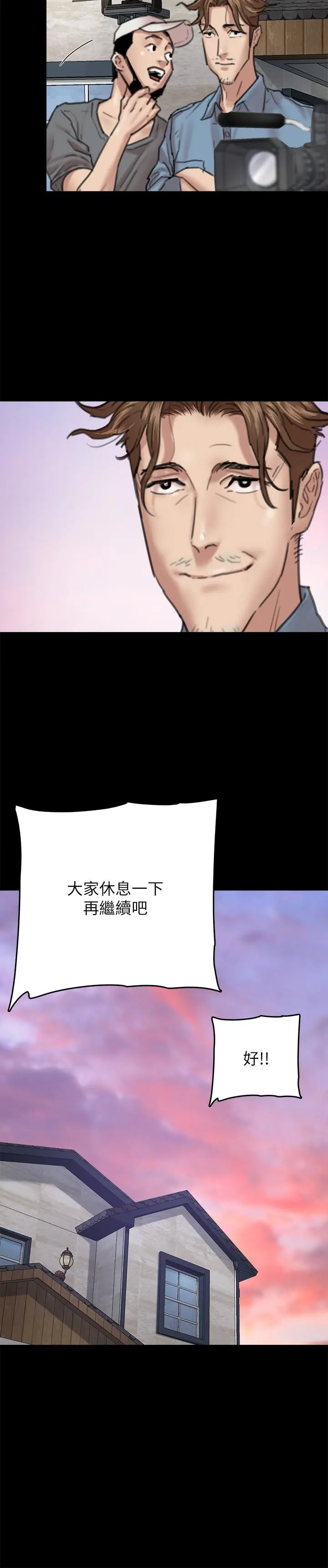 偶像女优 第4话-导演亲自示范 第33页