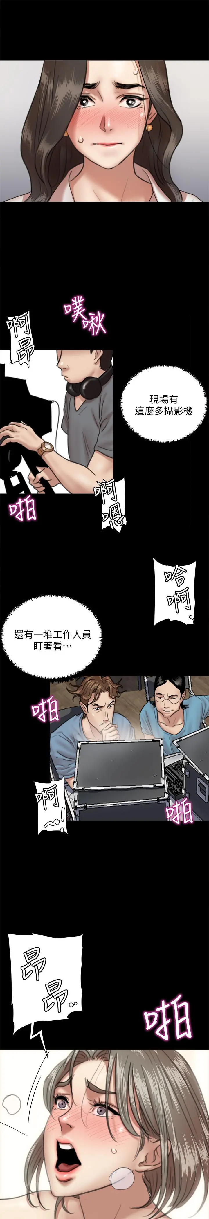 偶像女优 第4话-导演亲自示范 第23页