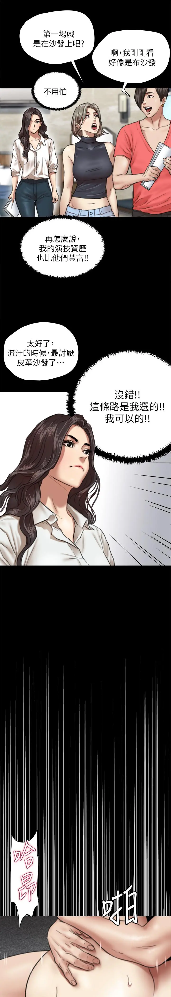 偶像女优 第4话-导演亲自示范 第19页