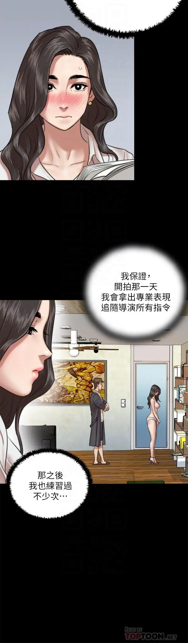 偶像女优 第4话-导演亲自示范 第10页