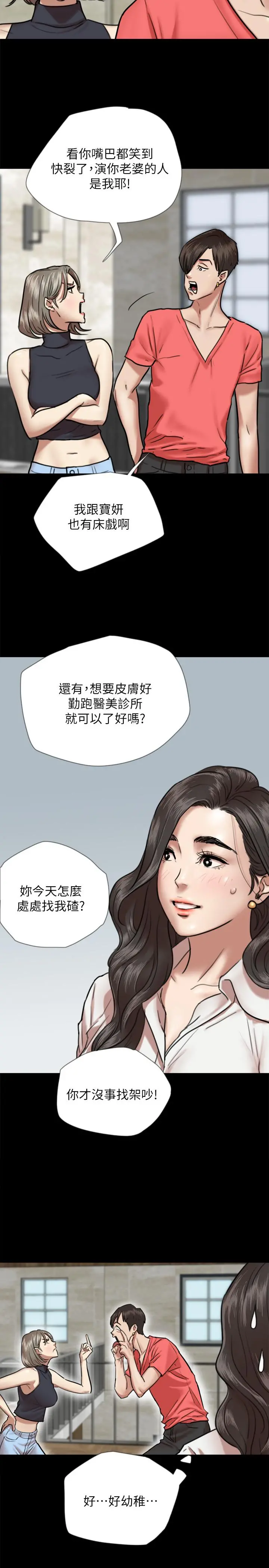 偶像女优 第4话-导演亲自示范 第5页