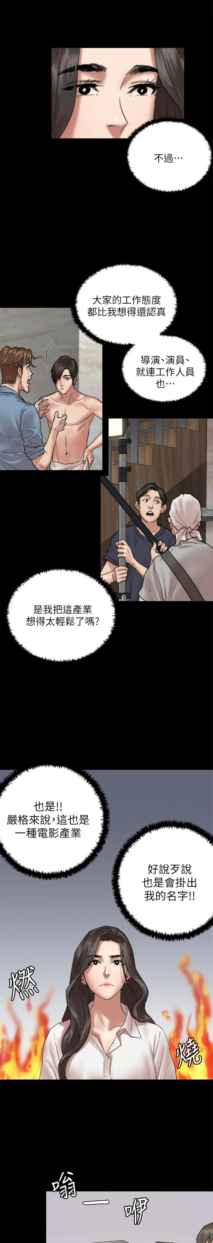 偶像女优 第4话-导演亲自示范 第31页