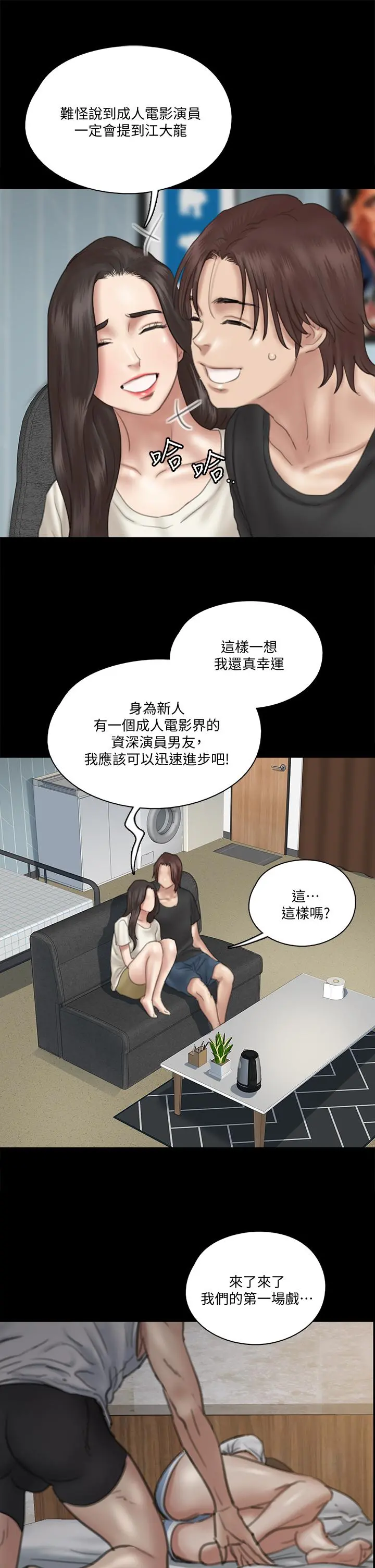 偶像女优 第21话-看自己拍的电影更有感觉 第29页
