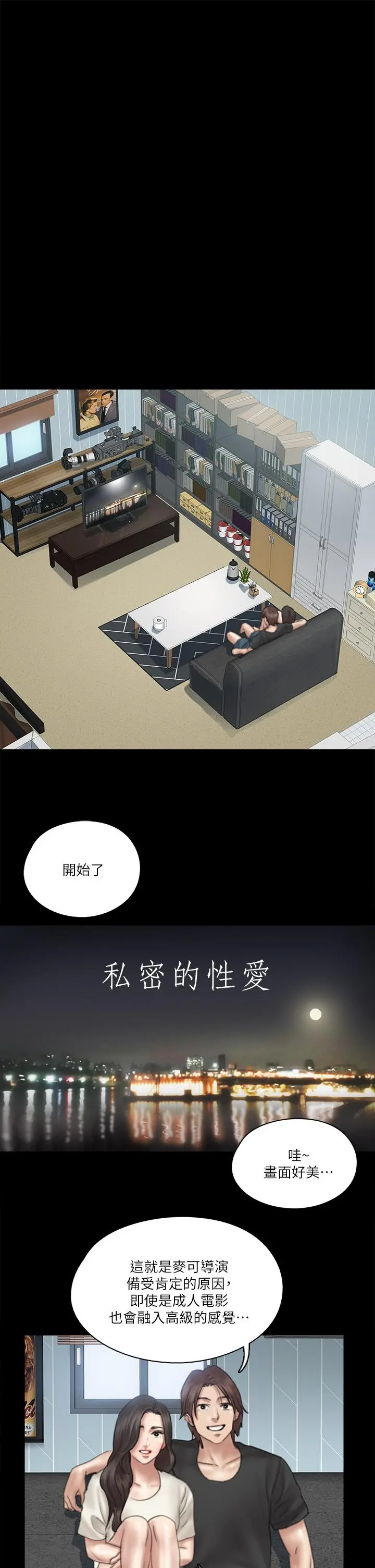 偶像女优 第21话-看自己拍的电影更有感觉 第23页