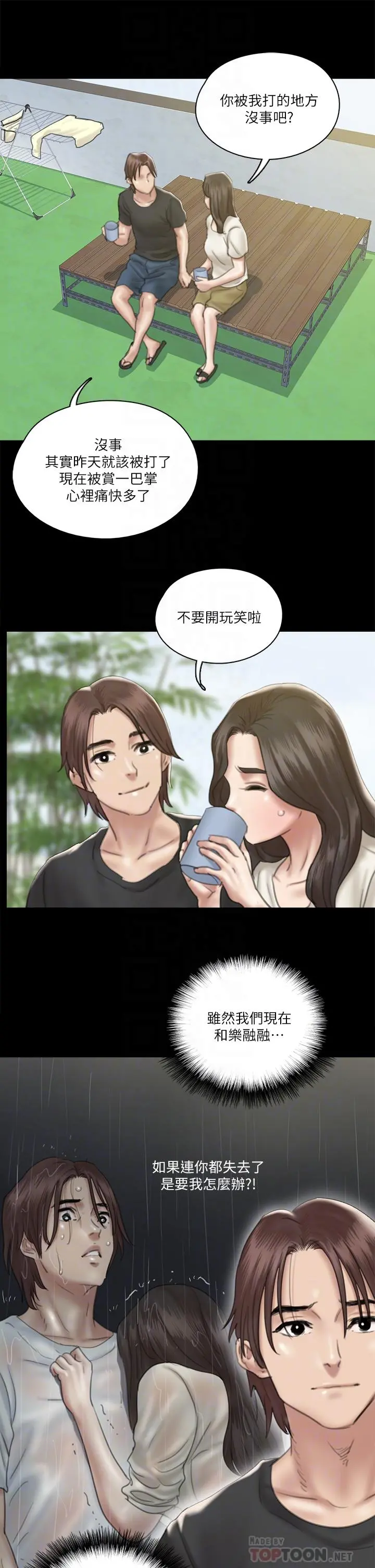 偶像女优 第21话-看自己拍的电影更有感觉 第14页