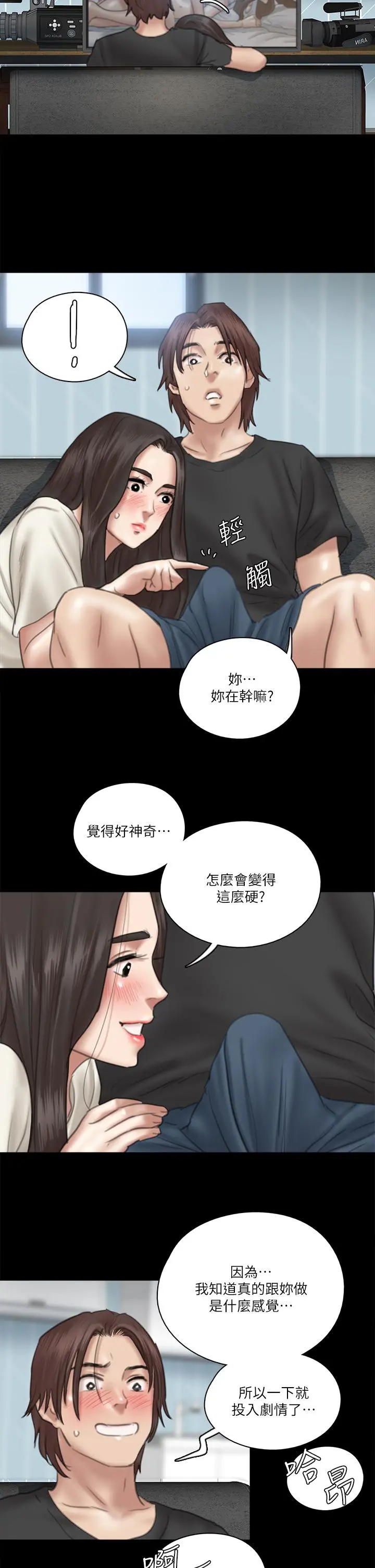 偶像女优 第21话-看自己拍的电影更有感觉 第33页