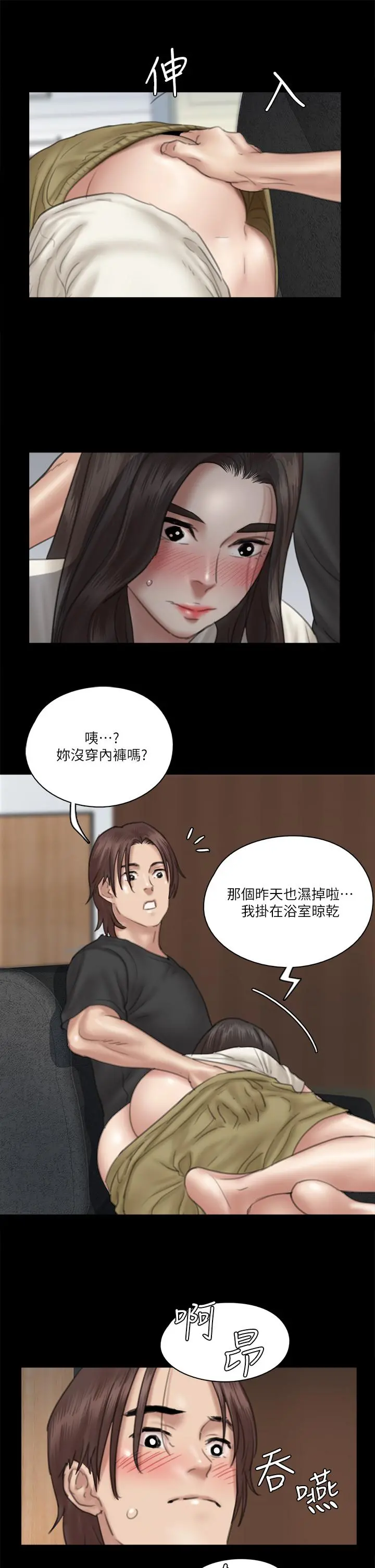 偶像女优 第21话-看自己拍的电影更有感觉 第35页