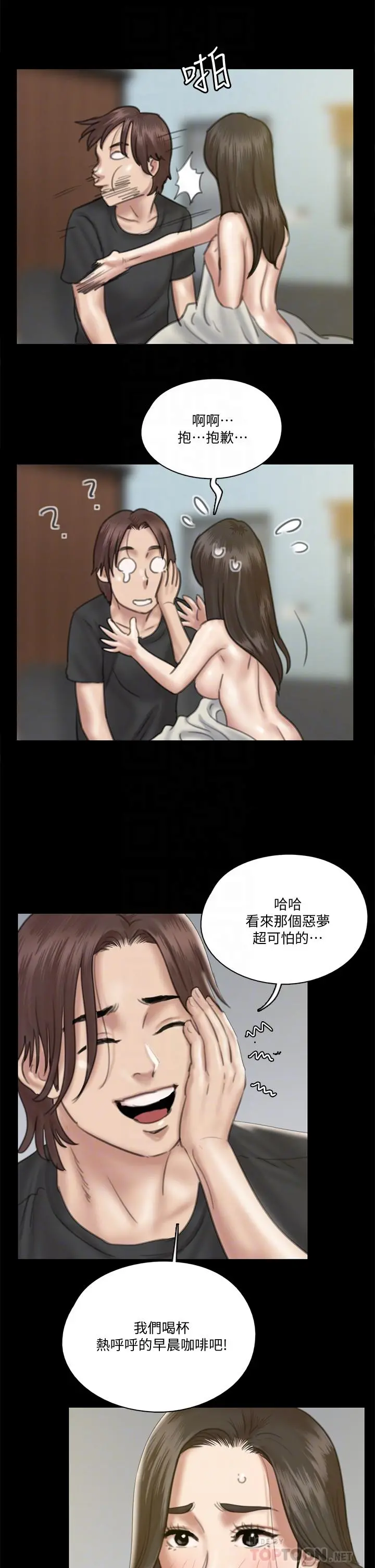偶像女优 第21话-看自己拍的电影更有感觉 第12页