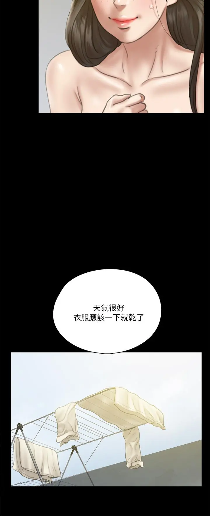 偶像女优 第21话-看自己拍的电影更有感觉 第13页