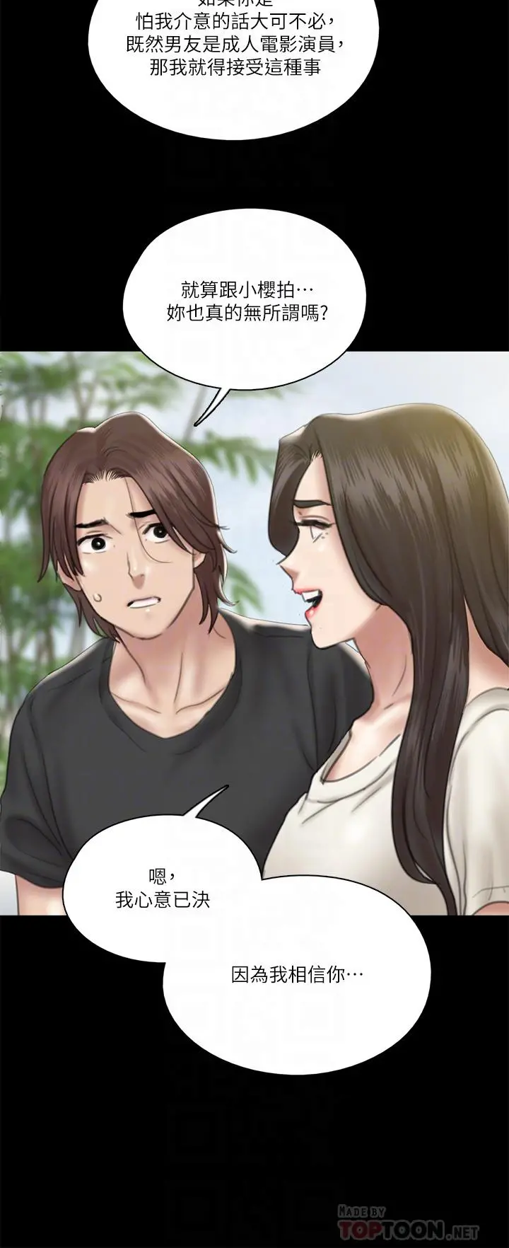 偶像女优 第21话-看自己拍的电影更有感觉 第16页