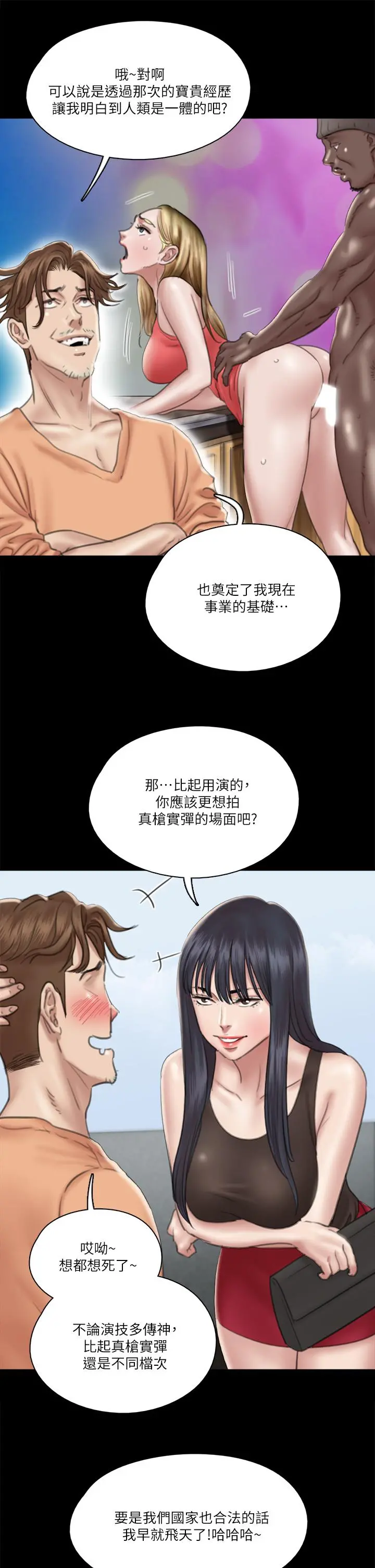偶像女优 第21话-看自己拍的电影更有感觉 第20页