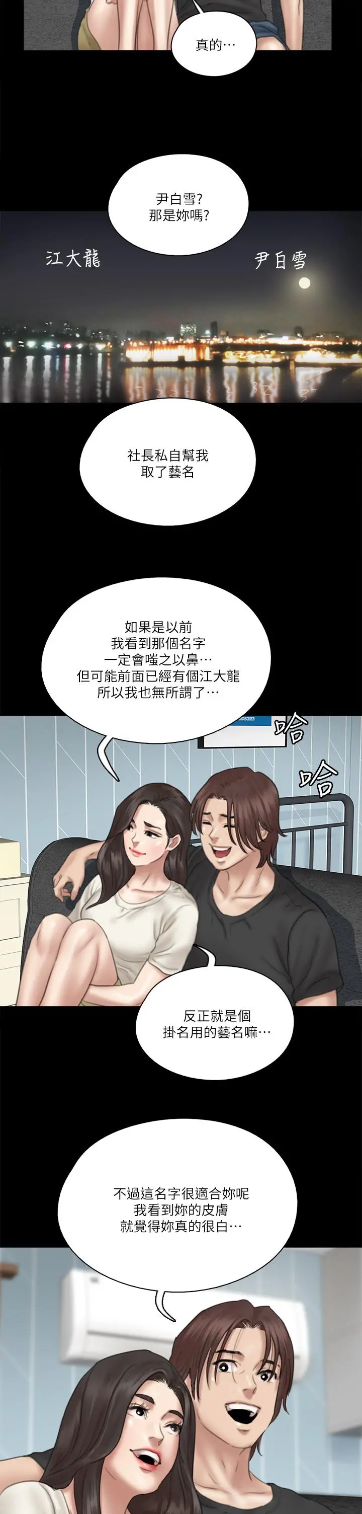 偶像女优 第21话-看自己拍的电影更有感觉 第24页