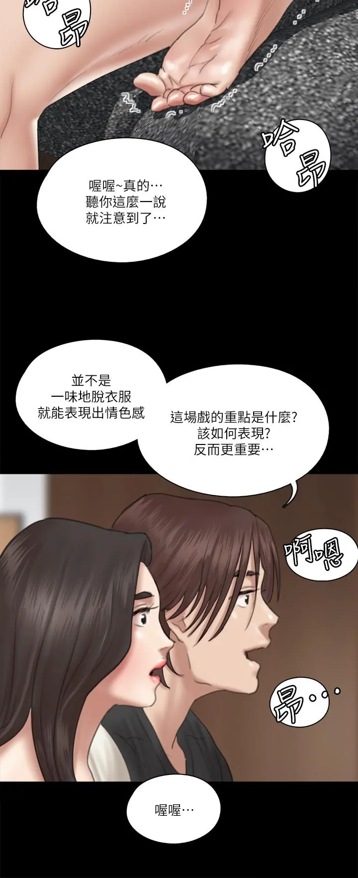 偶像女优 第21话-看自己拍的电影更有感觉 第28页