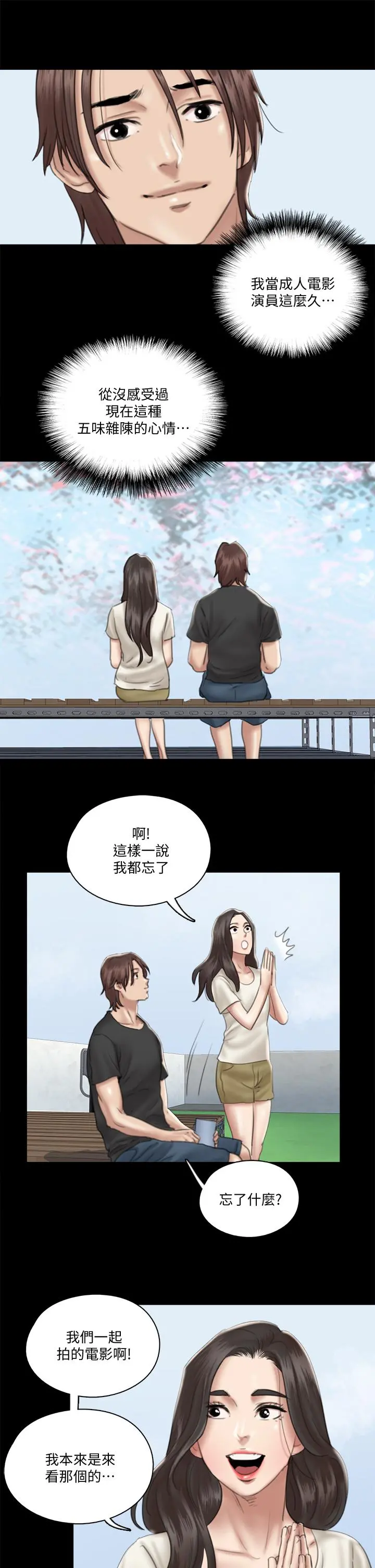 偶像女优 第21话-看自己拍的电影更有感觉 第17页