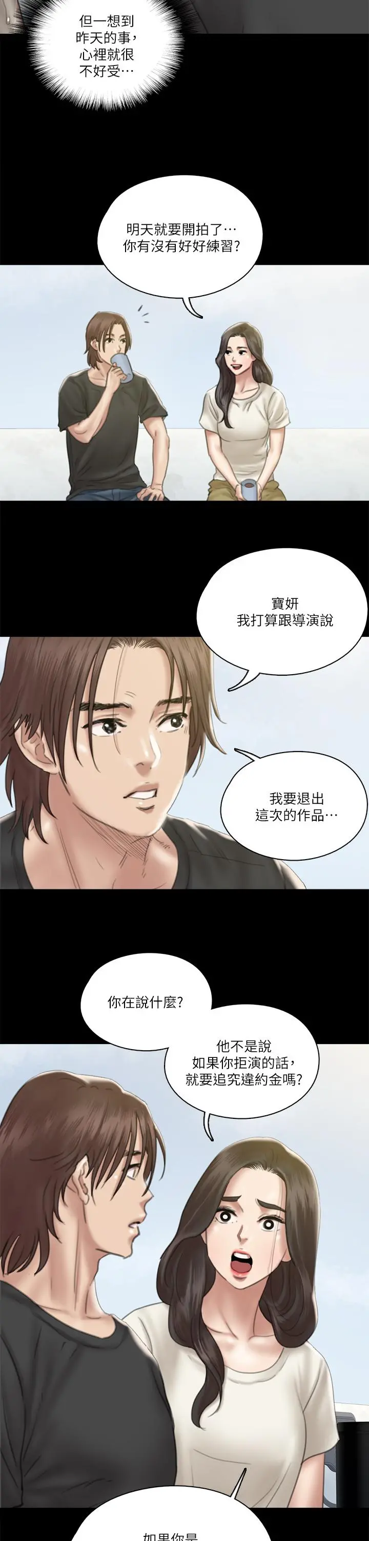 偶像女优 第21话-看自己拍的电影更有感觉 第15页