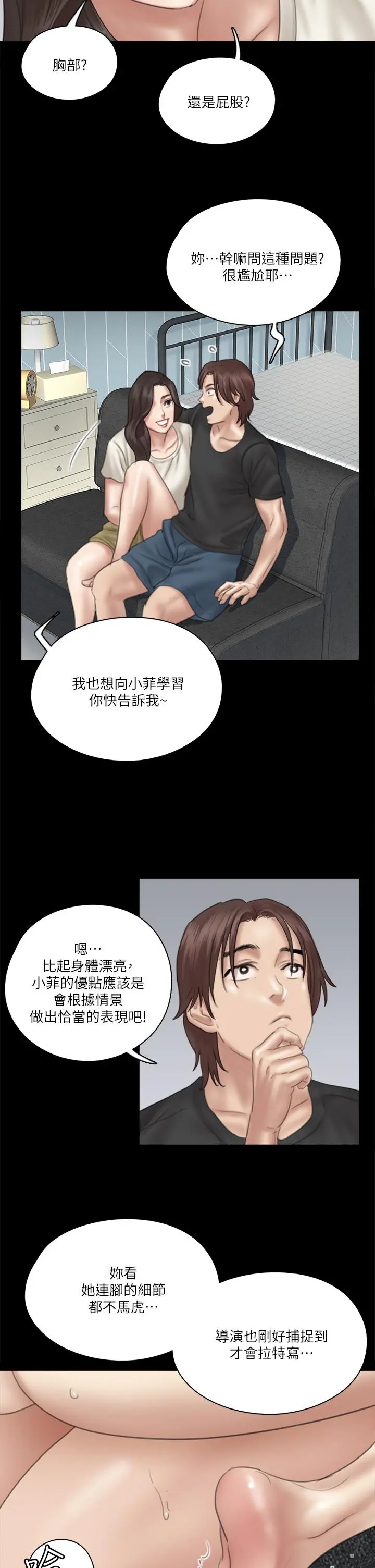 偶像女优 第21话-看自己拍的电影更有感觉 第27页
